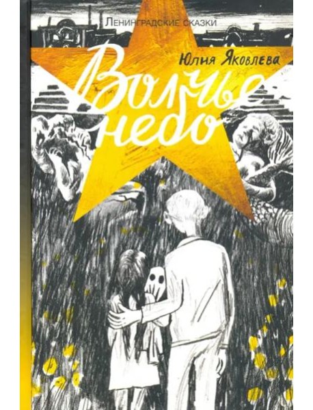 Волчье небо