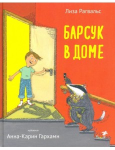 Барсук в доме