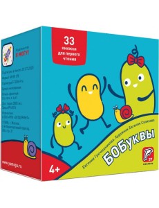 Букварь. Бобуквы! 4+ (37 наклеек) Букварь. Бобуквы! 4+ (37 наклеек)
