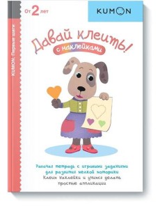 Первые шаги. Давай клеить!