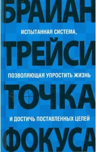 Точка фокуса