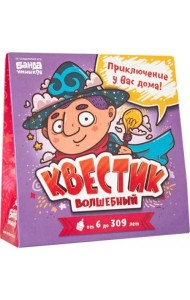 Квестик волшебный