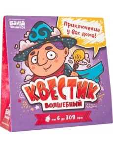 Квестик волшебный