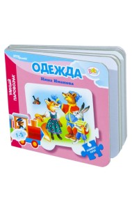 Книжка-пазл