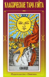 Классическое Таро Уэйта (78 карт + 2 пустые)
