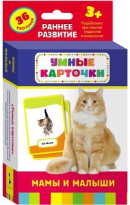 Мамы и малыши (Разв. карточки 3+)