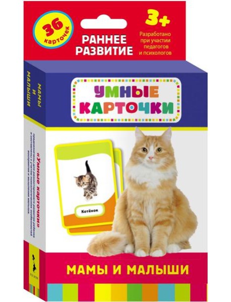 Мамы и малыши (Разв. карточки 3+)