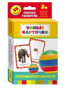 Развивающие карточки "Противоположности"