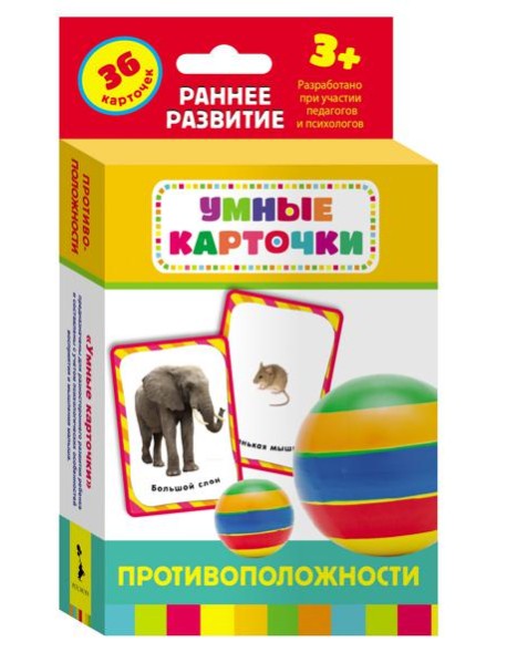 Развивающие карточки "Противоположности"