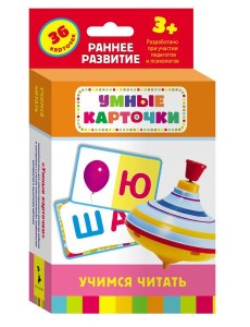Учимся читать (Разв. карточки 3+)