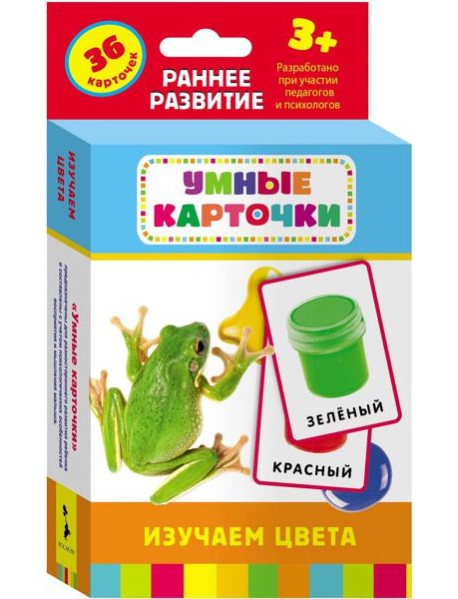 Изучаем цвета (Разв. карточки 3+)