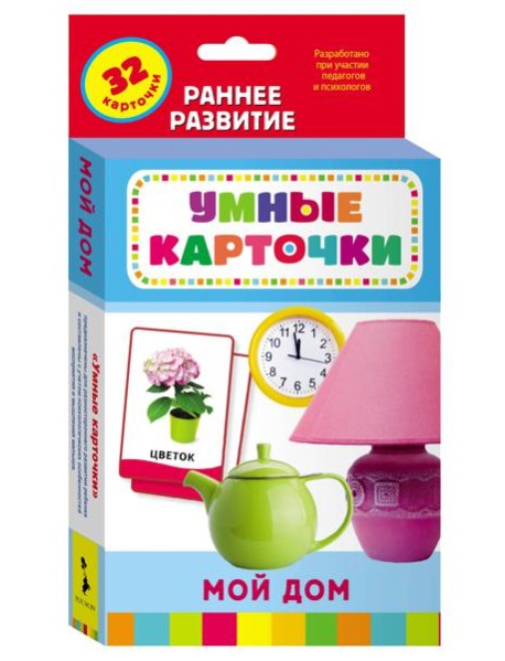 Мой дом (Разв. карточки 0+)