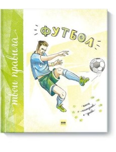 Футбол Футбол