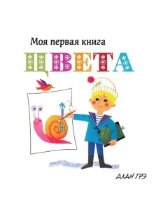 Цвета Цвета