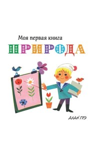 Природа (на картоне)