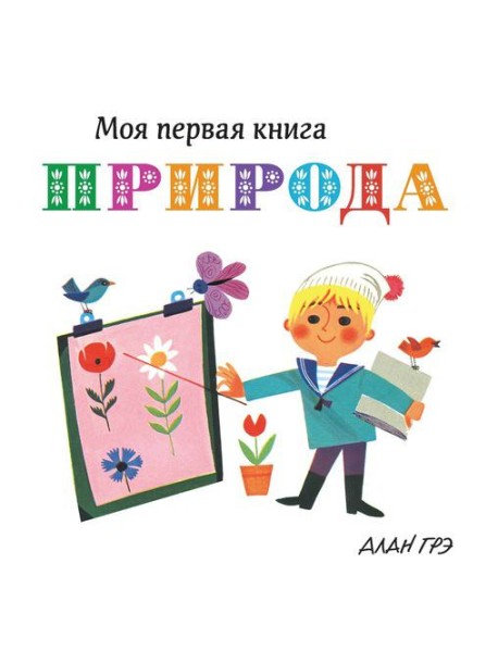 Природа (на картоне)