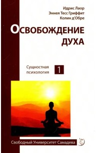 Освобождение духа