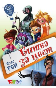 Битва за цвет