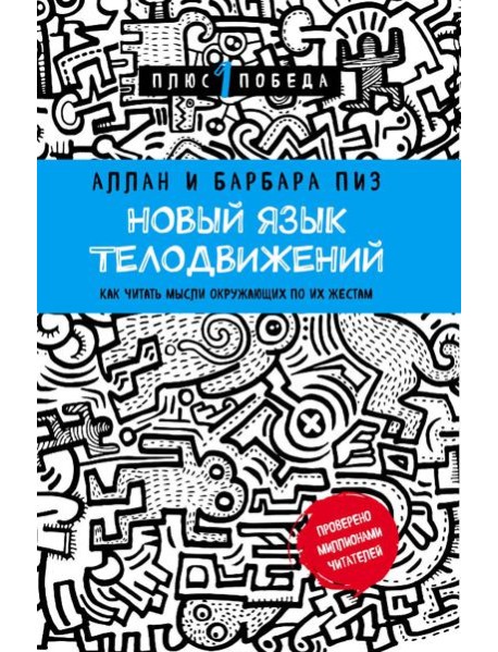 Новый язык телодвижений