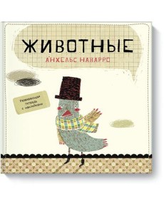 Животные Животные