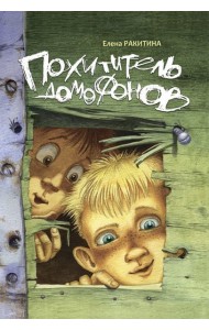 Похититель домофонов