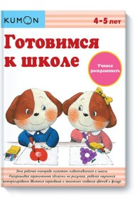 Готовимся к школе. Учимся раскрашивать