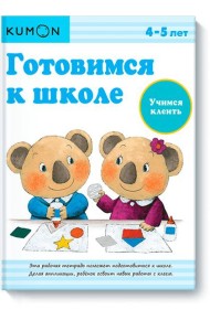 Готовимся к школе. Учимся клеить