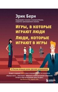 Игры, в которые играют люди. Люди, которые играют в игры