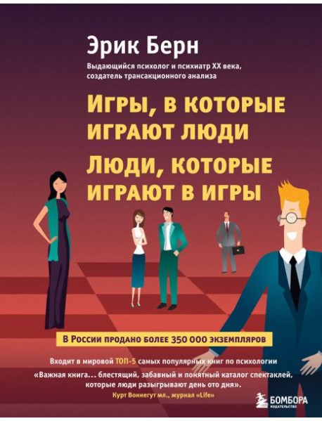 Игры, в которые играют люди. Люди, которые играют в игры