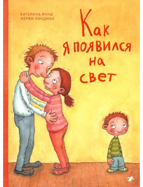 Как я появился на свет