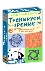 Асборн - карточки. Тренируем зрение