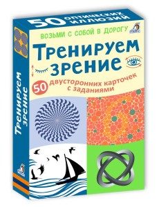 Асборн - карточки. Тренируем зрение