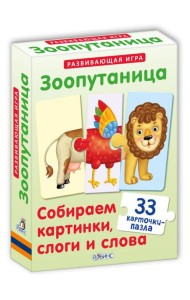 Зоопутаница. Собираем картинки, слоги и слова