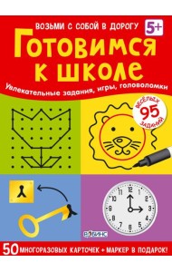 Асборн - карточки. Готовимся к школе