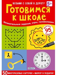 Асборн - карточки. Готовимся к школе