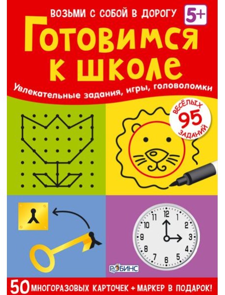 Асборн - карточки. Готовимся к школе