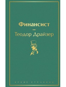 Финансист Финансист