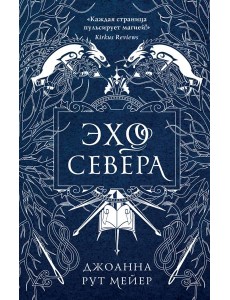 Эхо Севера Эхо Севера