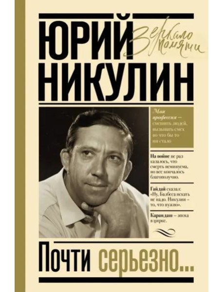 Почти серьезно...