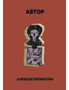 Автор Автор