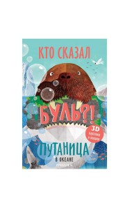 Путаница. В океане