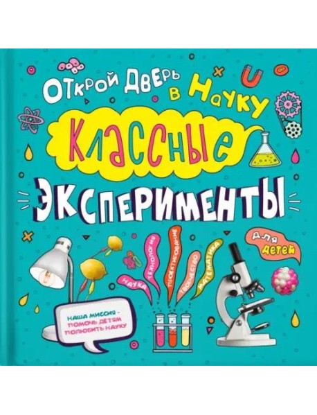 Классные эксперименты для детей