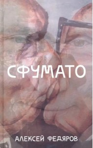 Сфумато