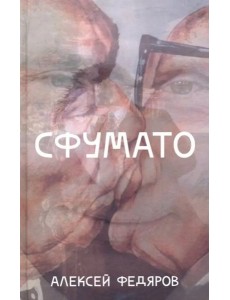 Сфумато Сфумато
