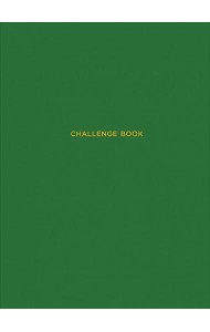 Ежедневники Веденеевой. Challenge book. Блокнот для наведения порядка в жизни