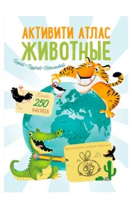 Активити Атлас. Животные