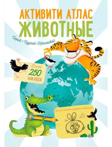 Активити Атлас. Животные