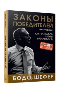 Законы победителей