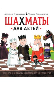 Шахматы для детей