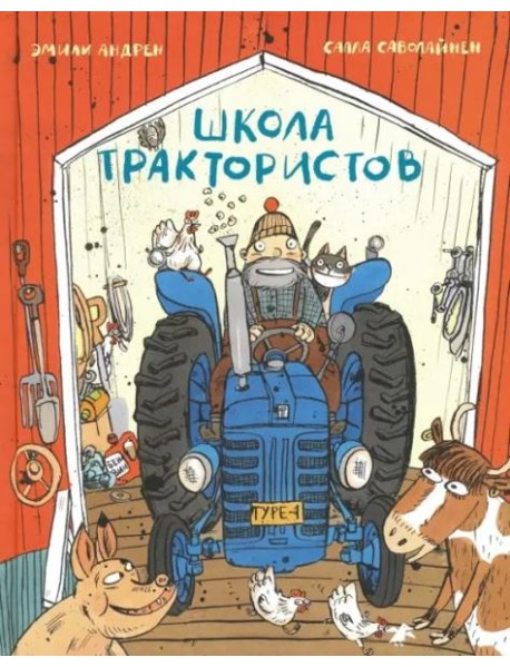 Школа трактористов
